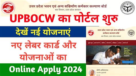 upbocw.in login|labour card online apply.